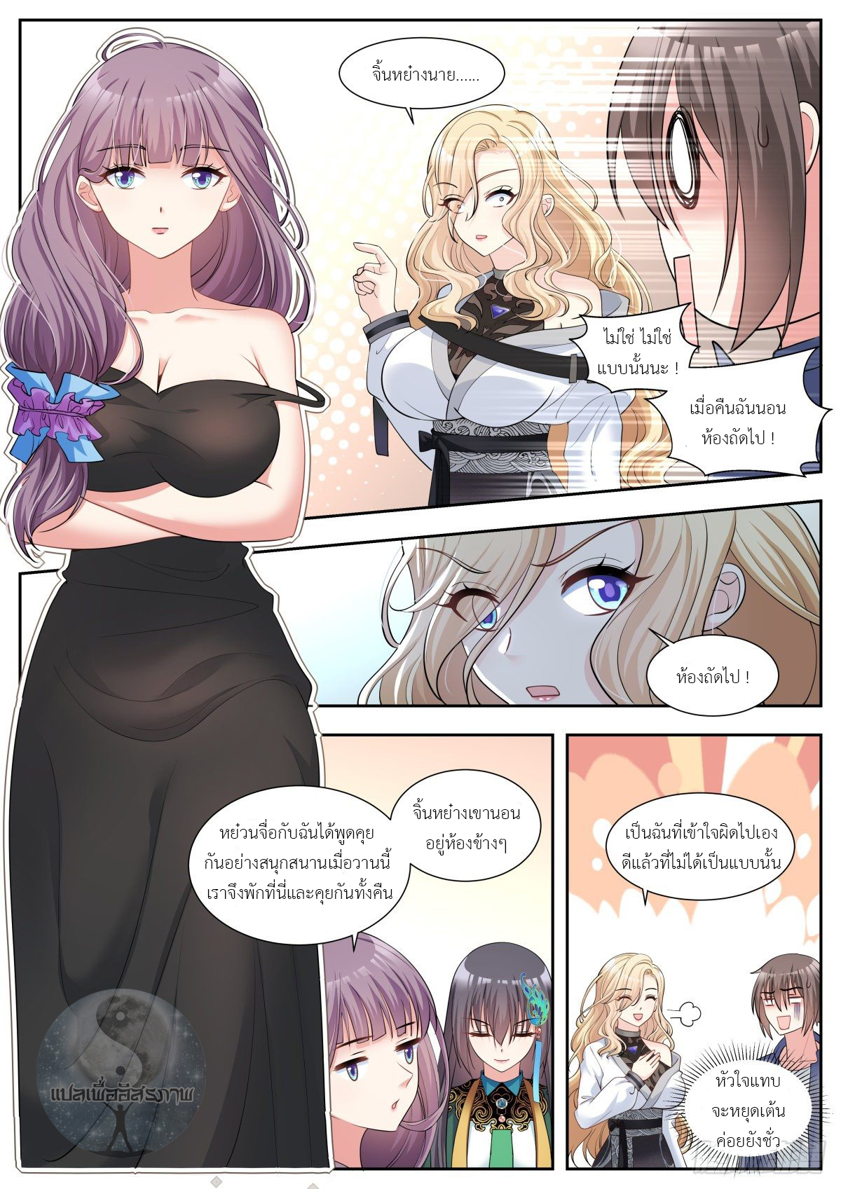 สาวน้อย คุณคิดผิดแล้ว (ชนจีน) ตอนที่ 47 หน้า 2