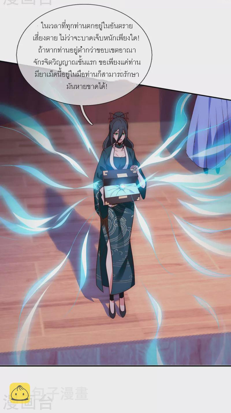 (ชนจีน) The Heavenly Conqueror ตอนที่ 21 หน้า 4