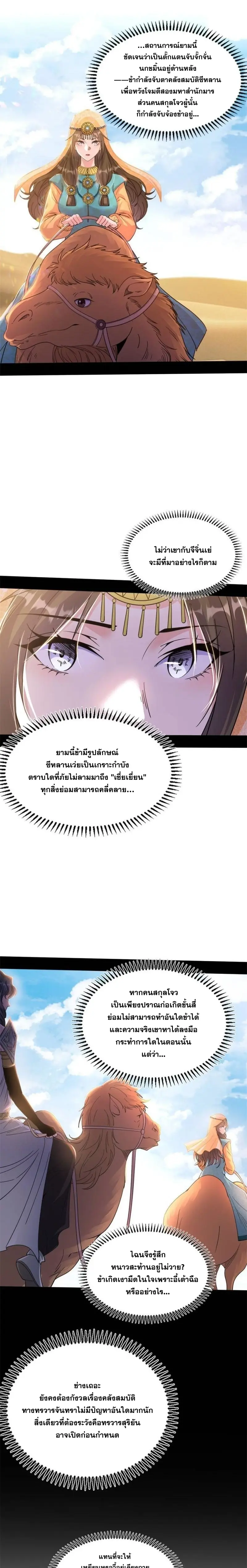 I'm an Evil God ข้าคือจักรพรรดิปีศาจ ตอนที่ 351 หน้า 3
