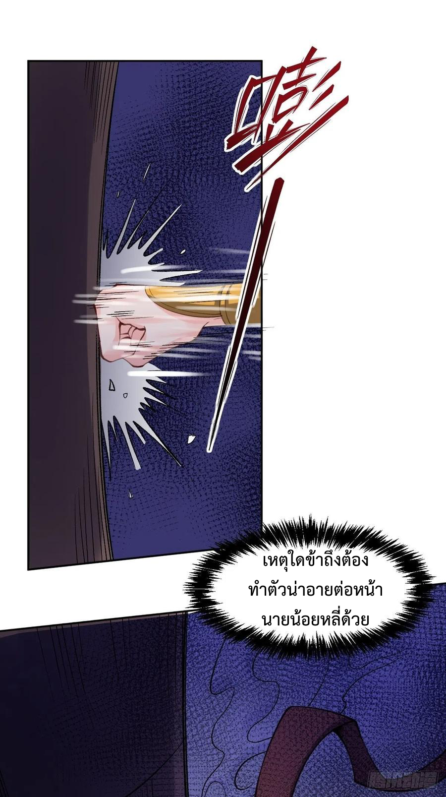 กลายเป็นว่าข้าคือจอมยุทธ์ผู้ยิ่งใหญ่ ตอนที่ 72 หน้า 2