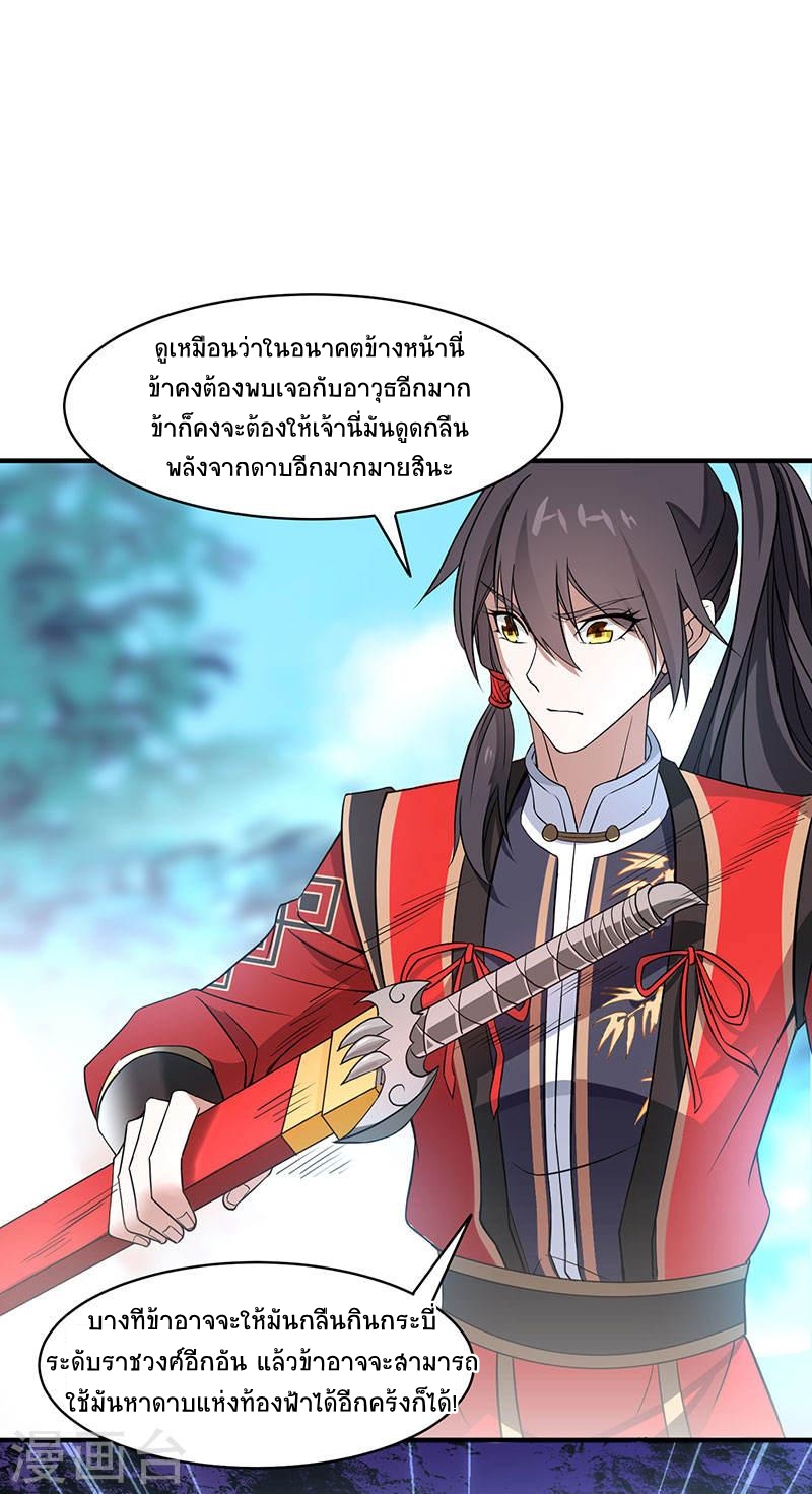 การกลับมาของจักพรรดิ์ ตอนที่ 56 หน้า 22