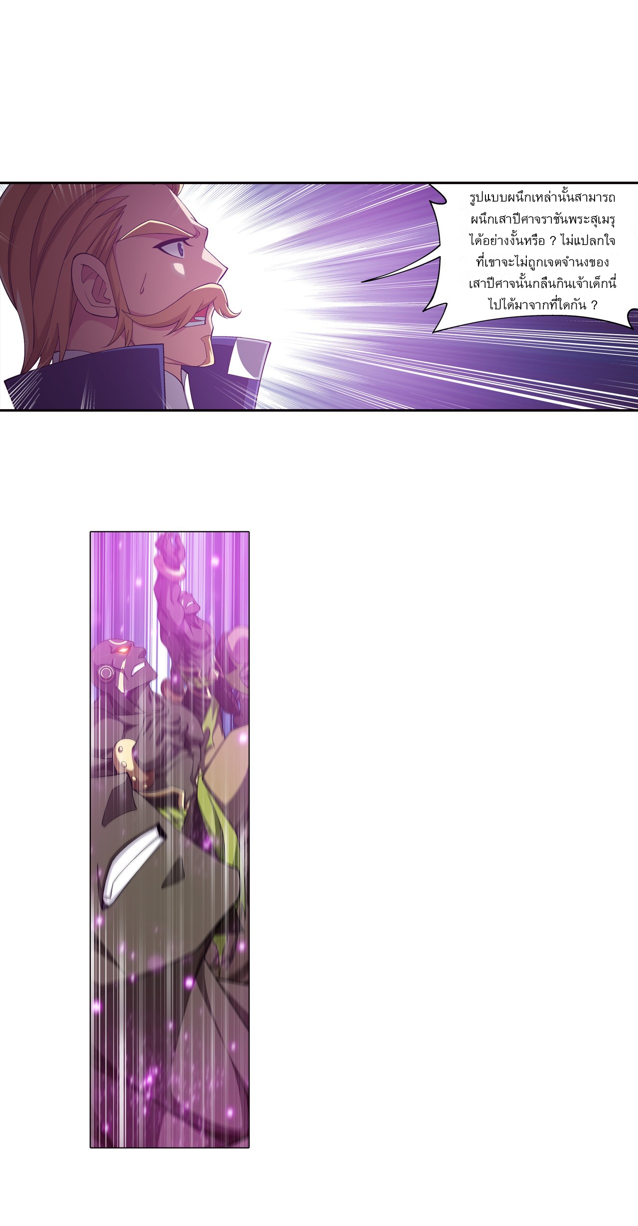 Da Zhu Zai ศึกปรมาจารย์สะท้านฟ้า (ชนจีน) ตอนที่ 268 หน้า 21