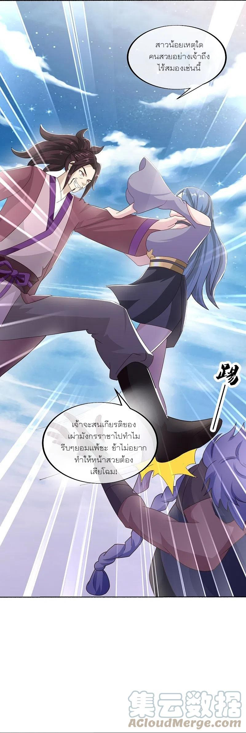 peerless battle spirit ตอนที่ 463 หน้า 52