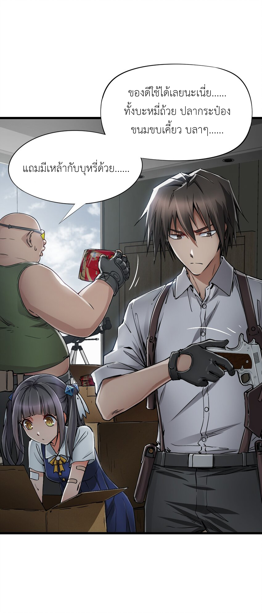 ช่างกล วันสิ้นโลก (Apocalypse Mechanic) ตอนที่ 19 หน้า 42