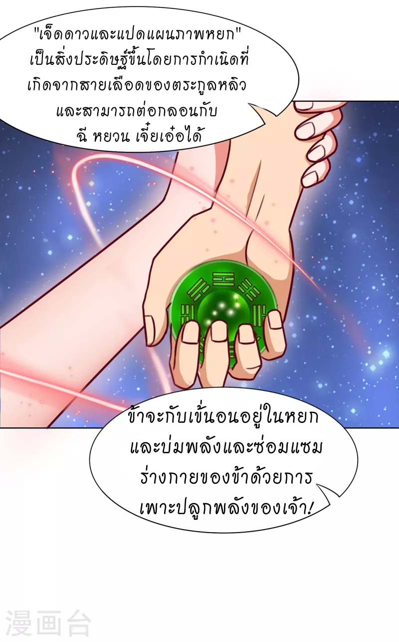 super genius doctor ตอนที่ 23 หน้า 10