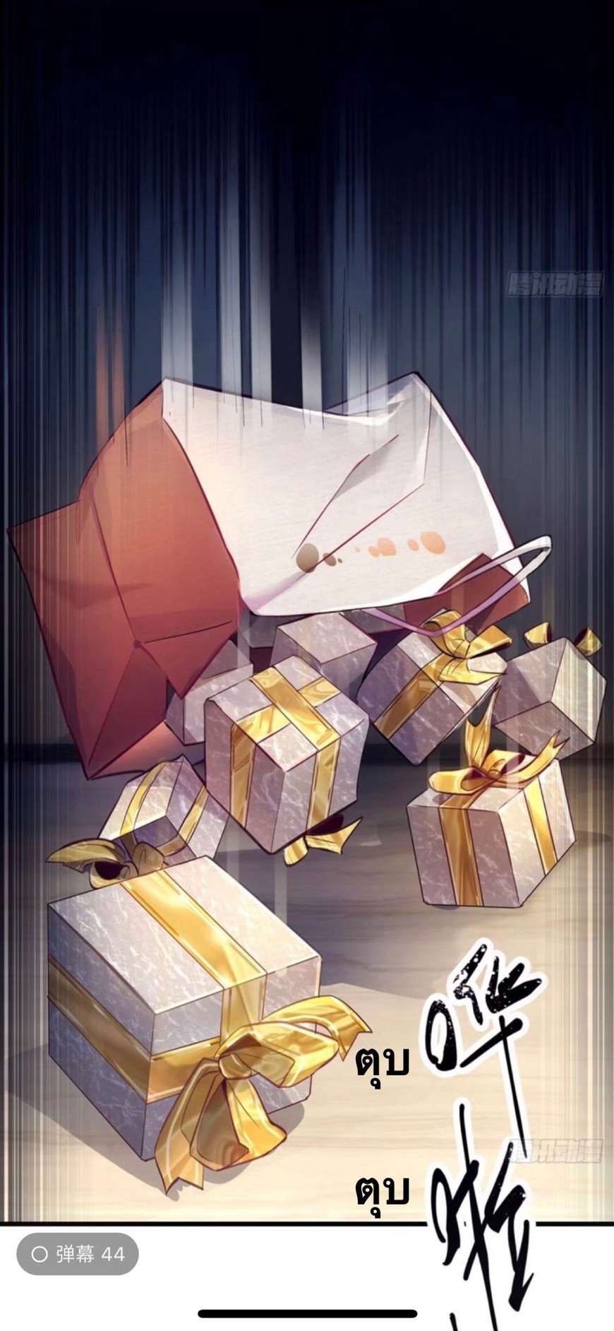 ผมพึ่งกลายเป็นคนรวยที่สุดในวันสิ้นโลก ตอนที่ 1 หน้า 17