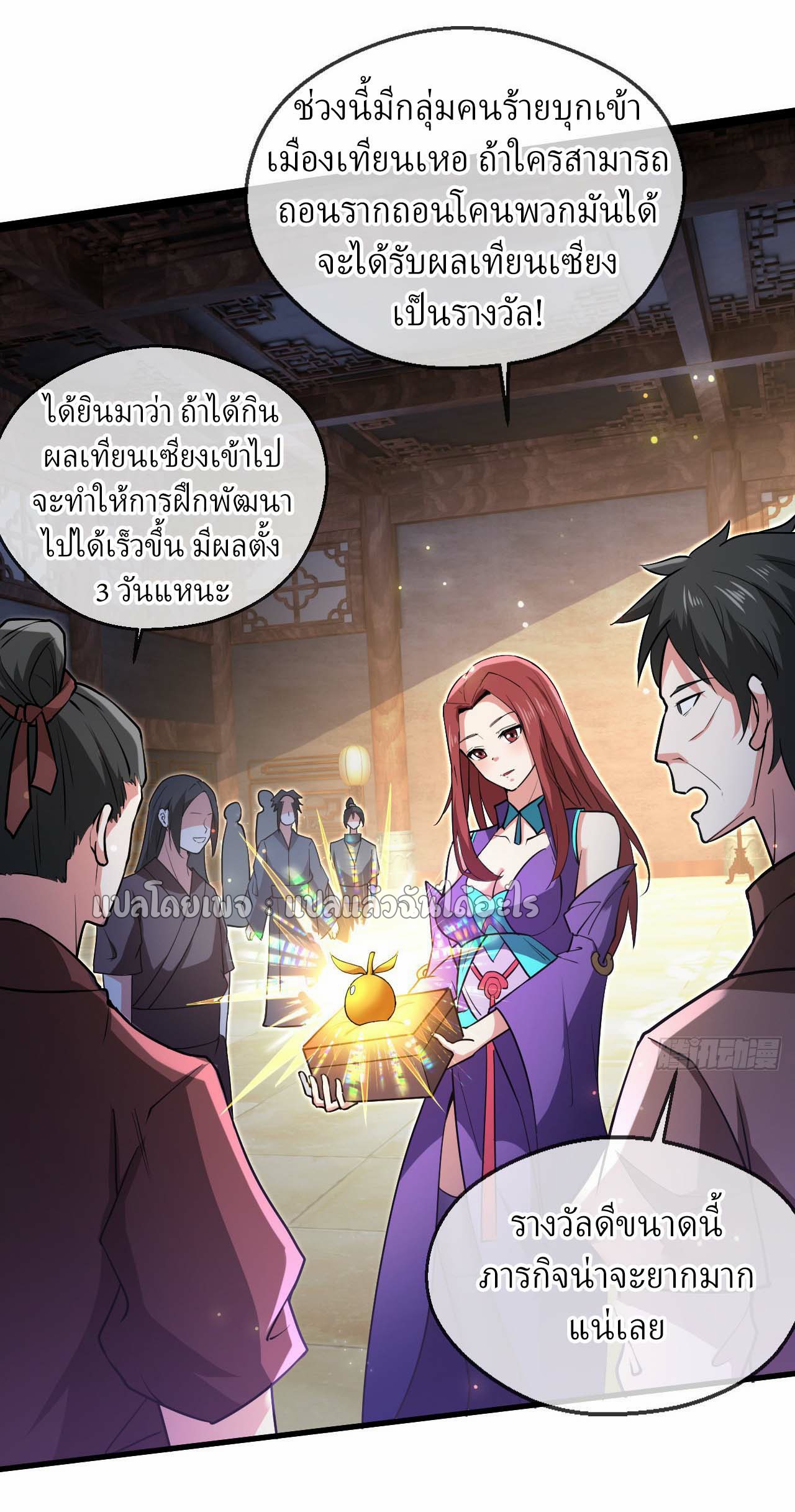 (ชนจีน)จุติเทพจักรพรรดิเกิดมาทั้งทีมีคะแนนเป็นล้าน ตอนที่ 61 หน้า 2