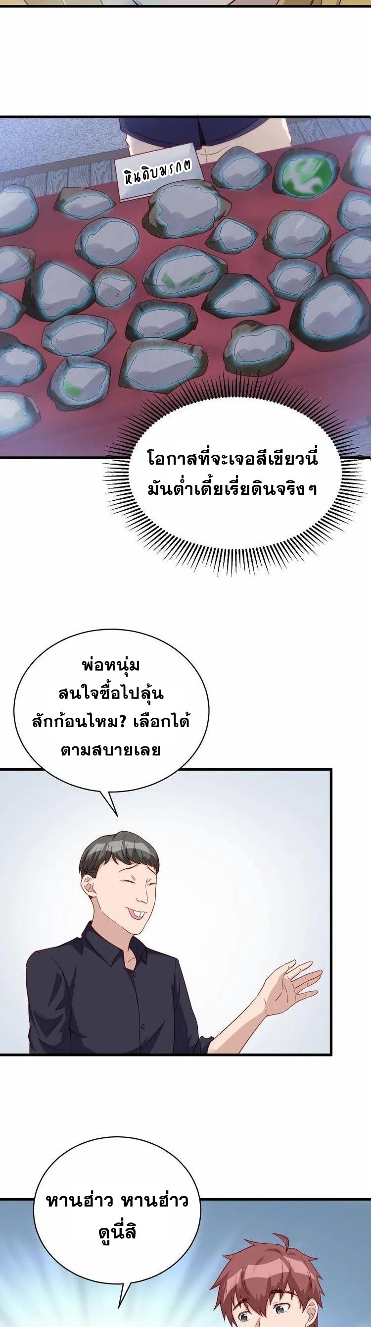 Strongest Cultivation System ตอนที่ 12 หน้า 20