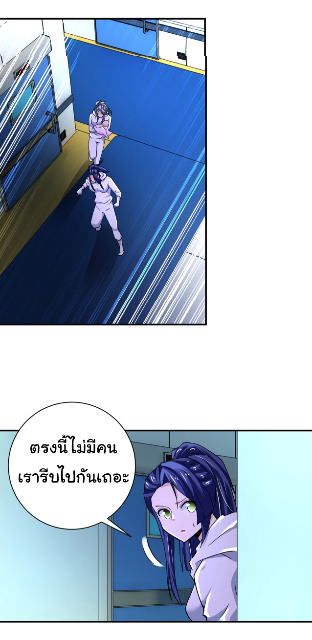 Apocalyptic Super System ตอนที่ 376 หน้า 5