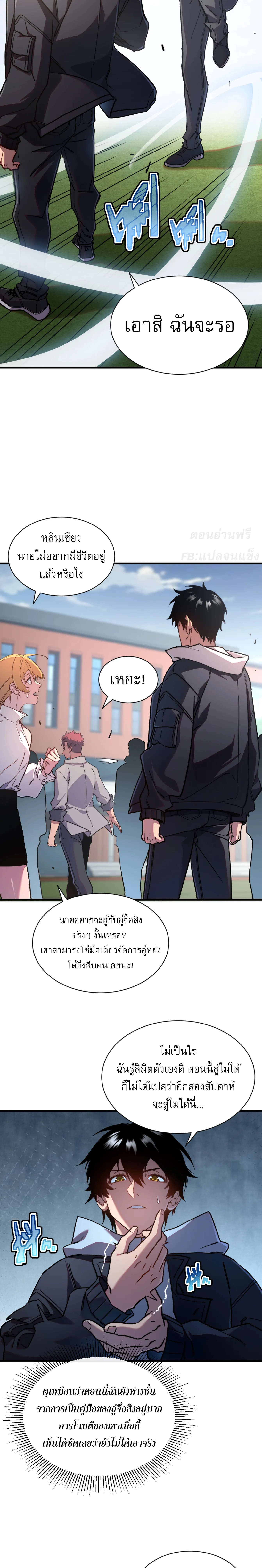 [อ่านฟรี] ฮันเตอร์วันสิ้นโลก: ฉันมีระบบค่าประสบการณ์ ตอนที่ 3 หน้า 2