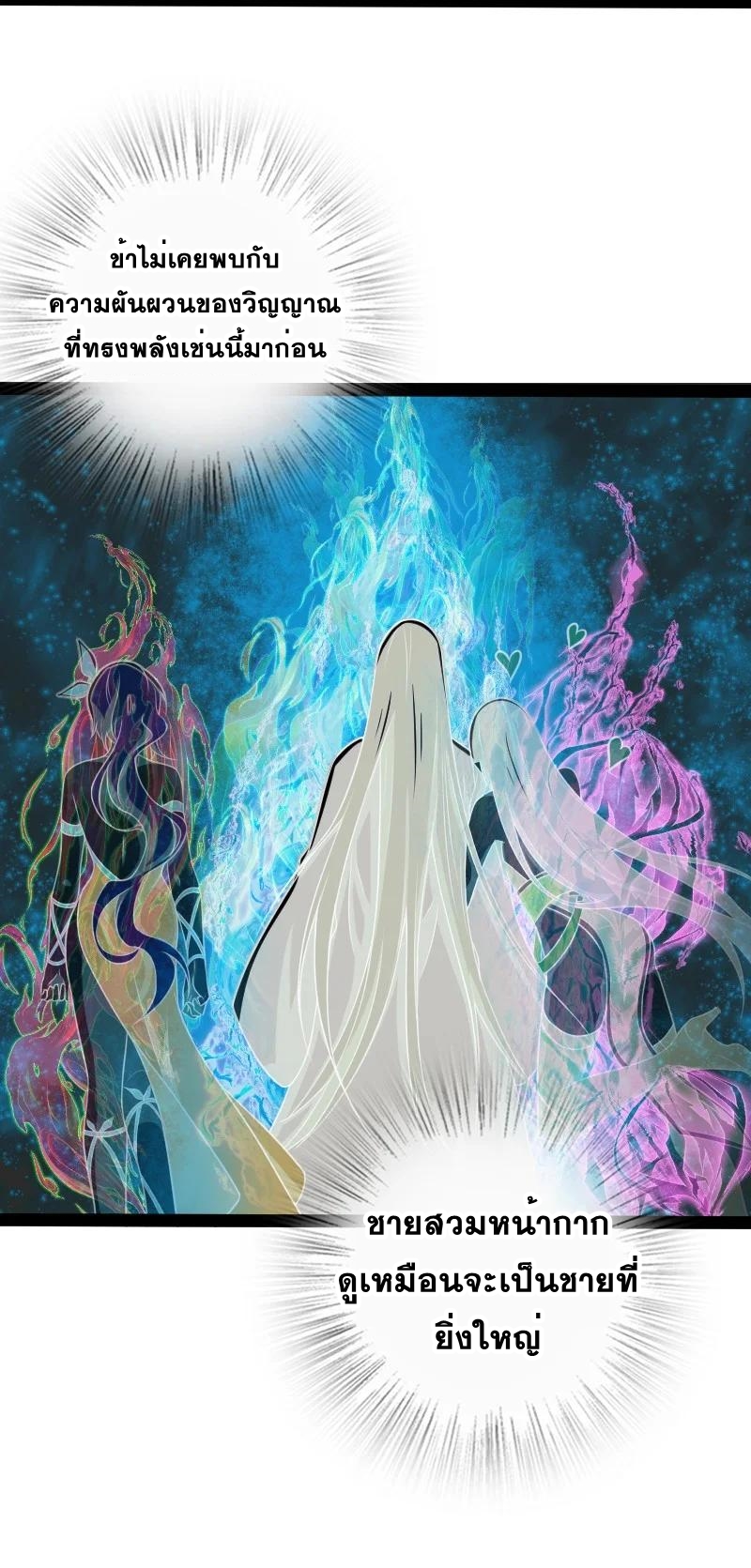 ชีวิตอันสันโดษของจักพรรดิ์หลินเกอ ตอนที่ 80 หน้า 44