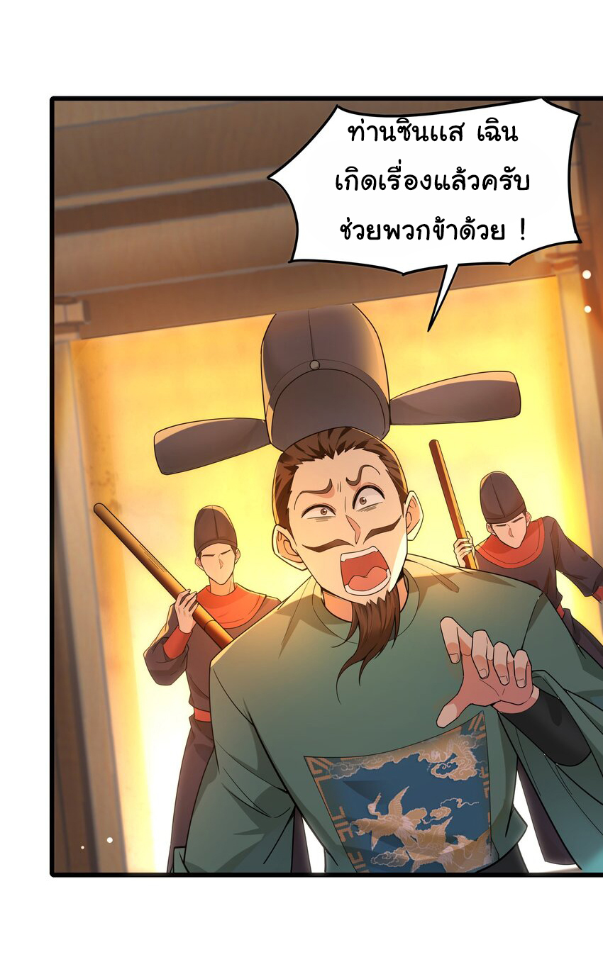 ชะตาฟ้าสั่งให้ข้าเป็นเทพ ตอนที่ 12 หน้า 4