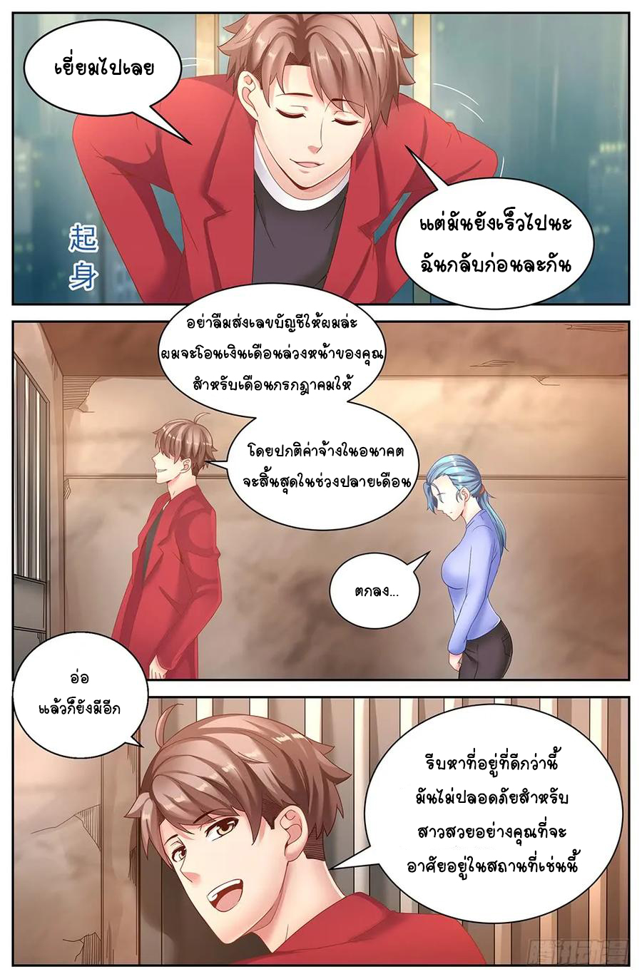 ฉันมีคฤหาสน์ในโลกหลังหายนะ ตอนที่ 10 หน้า 4