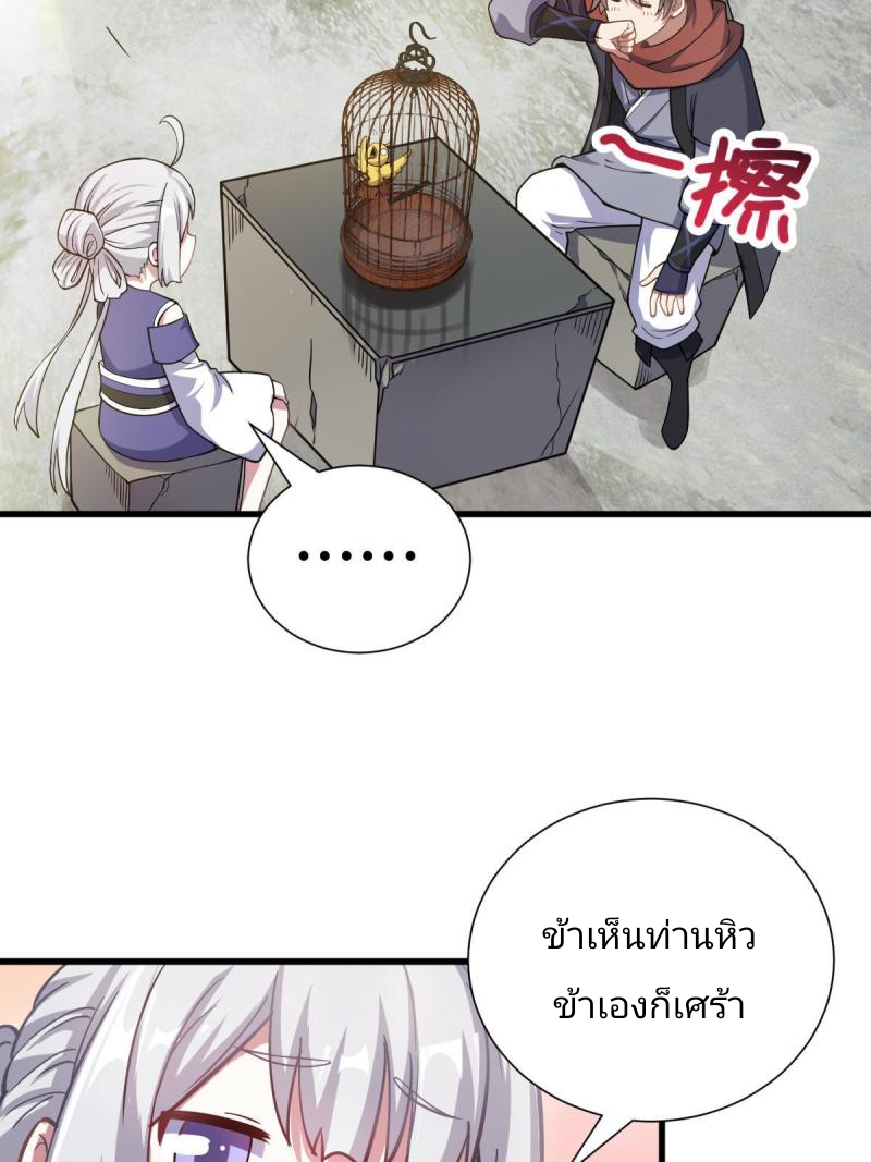 ข้ารอดพ้นจากทัณฑ์สวรรค์ 999 ครั้ง ตอนที่ 1 หน้า 34