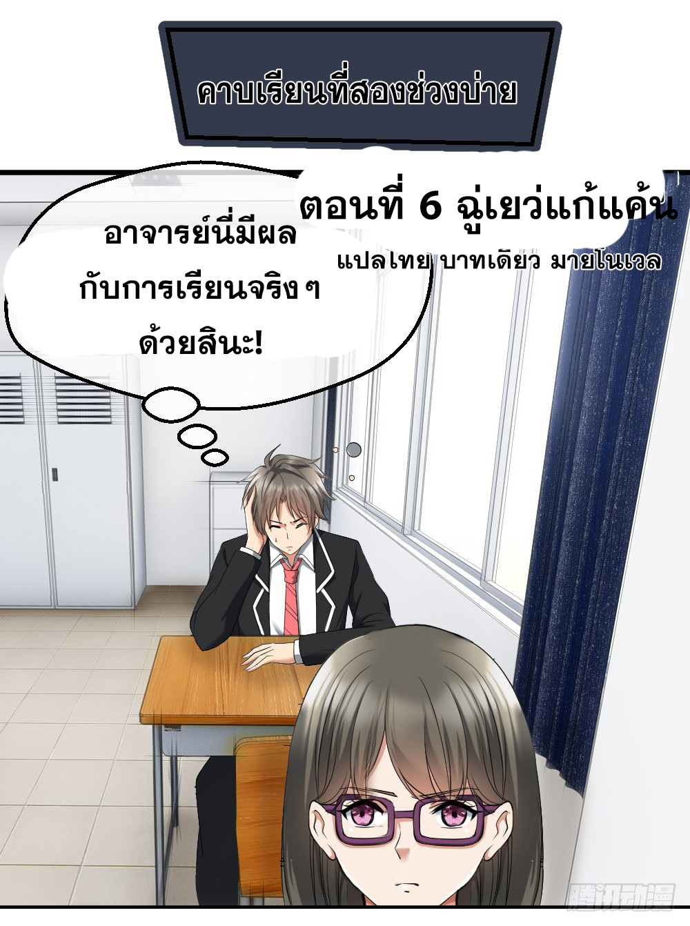 Peerless Genius System(ระบบอัจฉริยะไม่มีใครเหมือน) ตอนที่ 7 หน้า 2