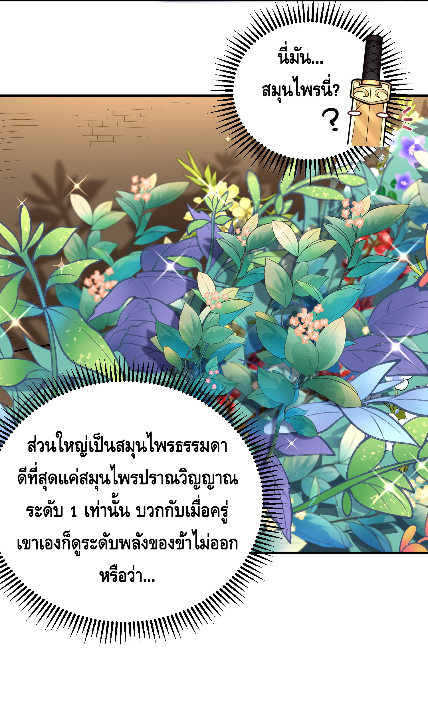 ข้าเป็นเทพเซียนตั้งแต่เมื่อไหร่? ตอนที่ 10 หน้า 6