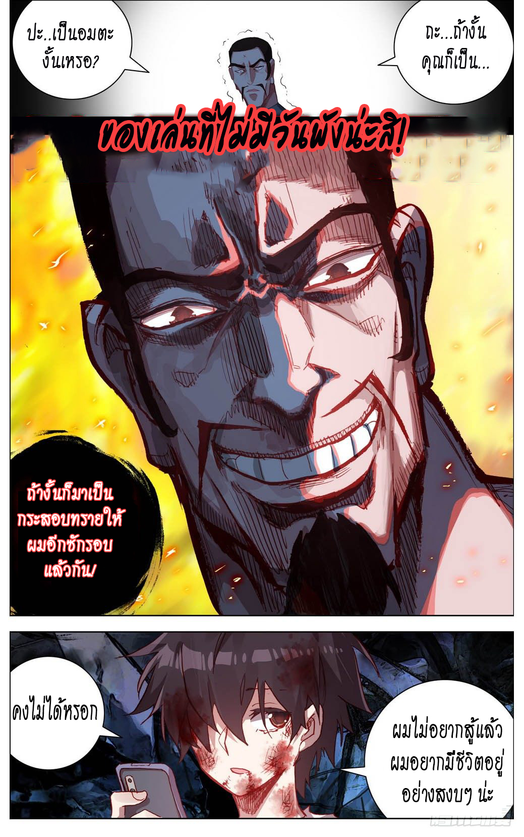 [ยุติการแปล]การเกิดใหม่ของจักรพรรดิ [Another Emperor Reborn] ตอนที่ 9 หน้า 5