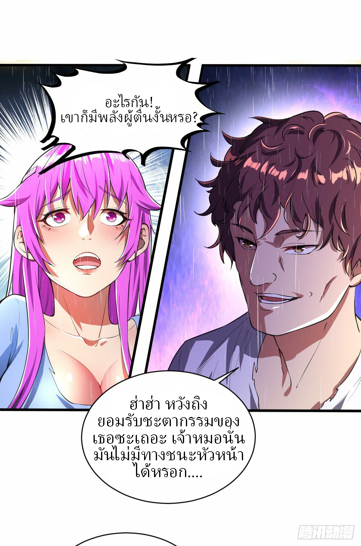 ฮาเร็มกองทัพสาวนี้ของผม ตอนที่ 5 หน้า 4