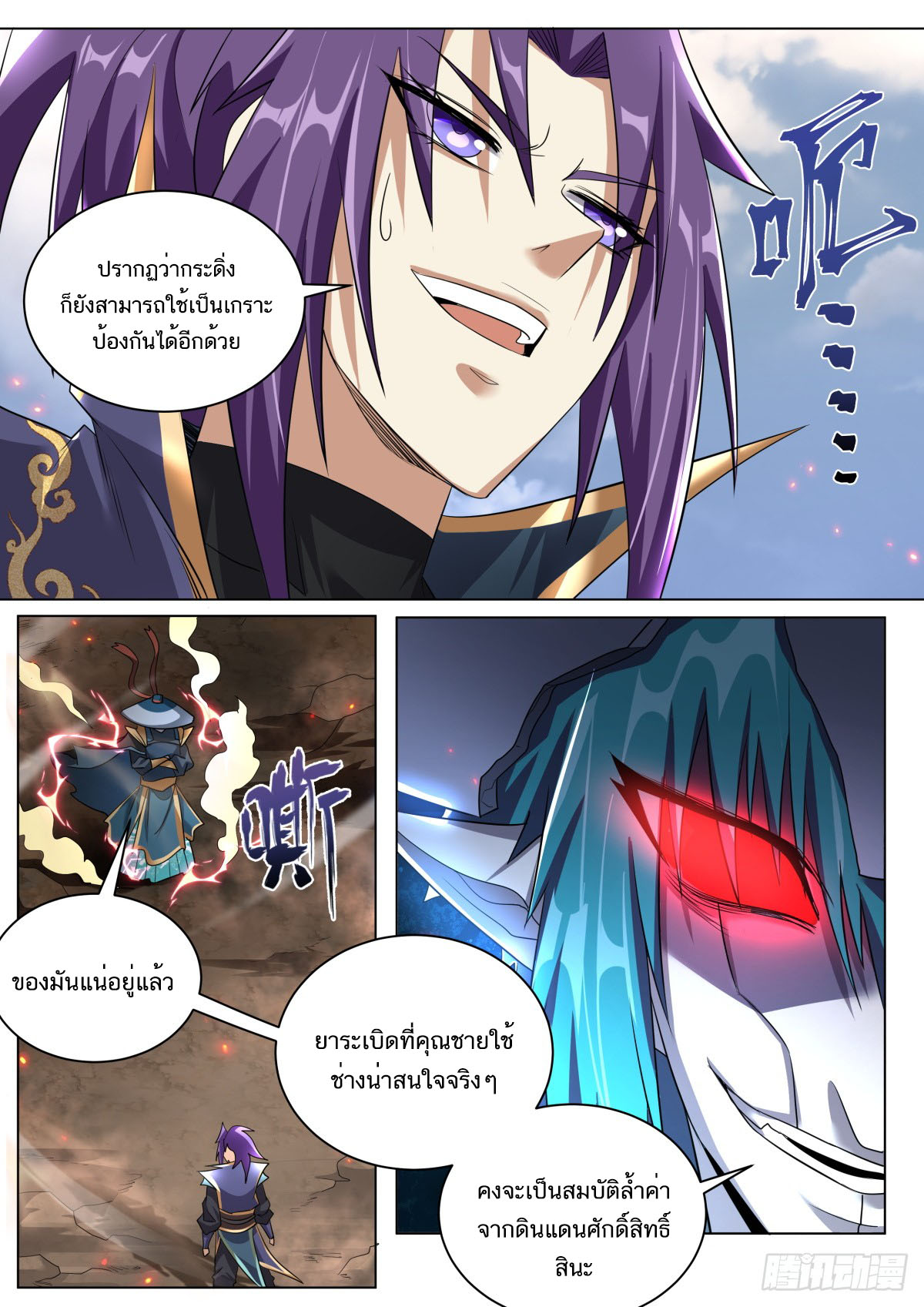 Invincible Villain ตอนที่ 37 หน้า 3