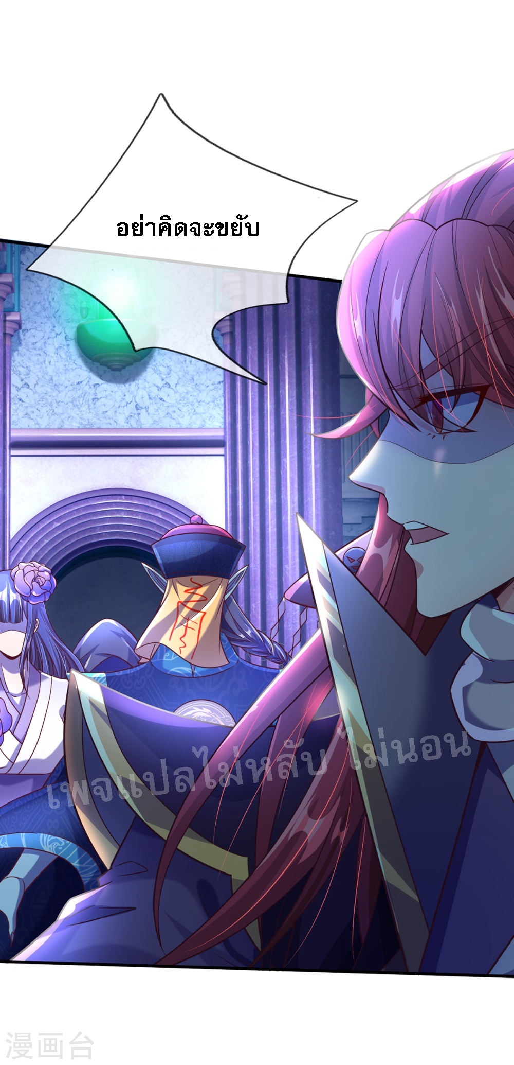 |.สุดยอดระบบเจ้าราชันย์ปีศาจ ตอนที่ 56 หน้า 3