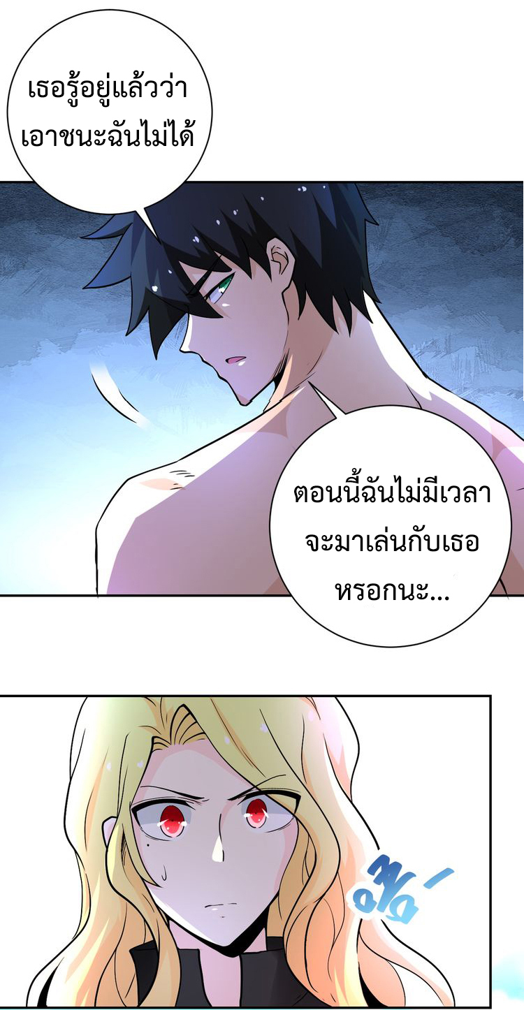 Apocalyptic Super System ตอนที่ 116 หน้า 4
