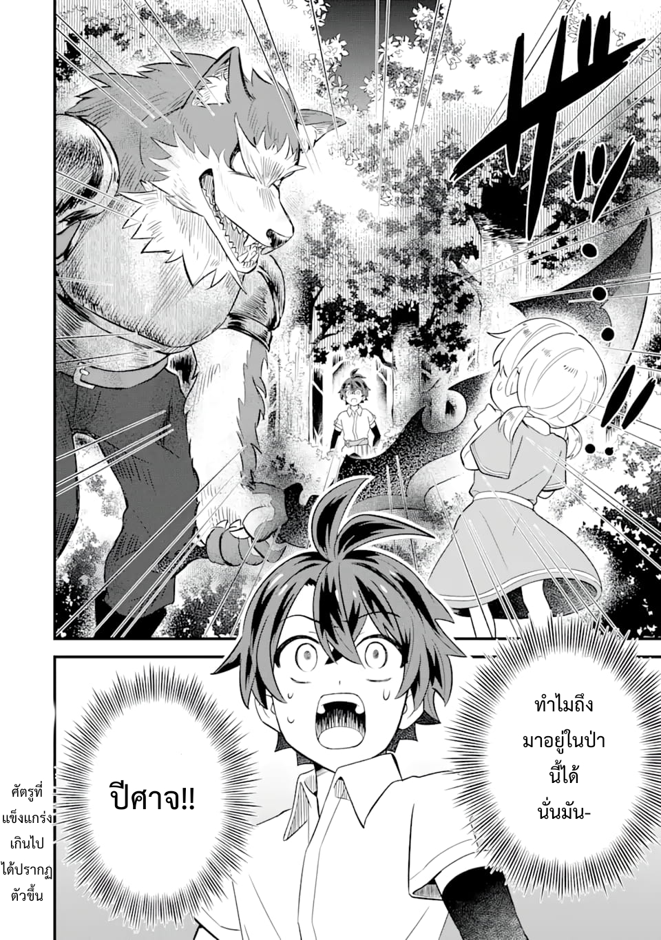 เมื่อเพิ่มพลังให้แข็งแกร่ง แต่เจ้า (ดาบสนิม) คู่ใจกลับกลายเป็นดาบต้องสาป ตอนที่ 3 หน้า 17