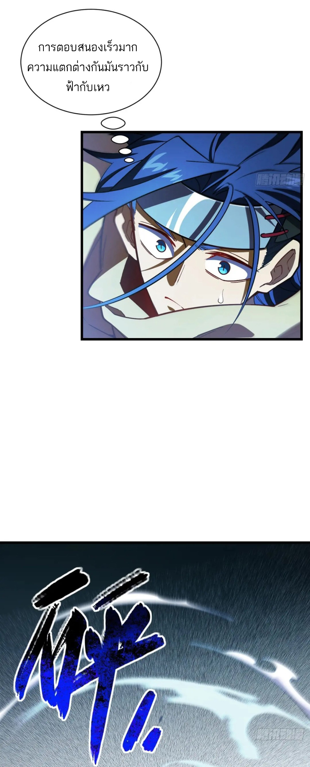 กำเนิดร่างเทวะบรรพกาล ตอนที่ 47 หน้า 23