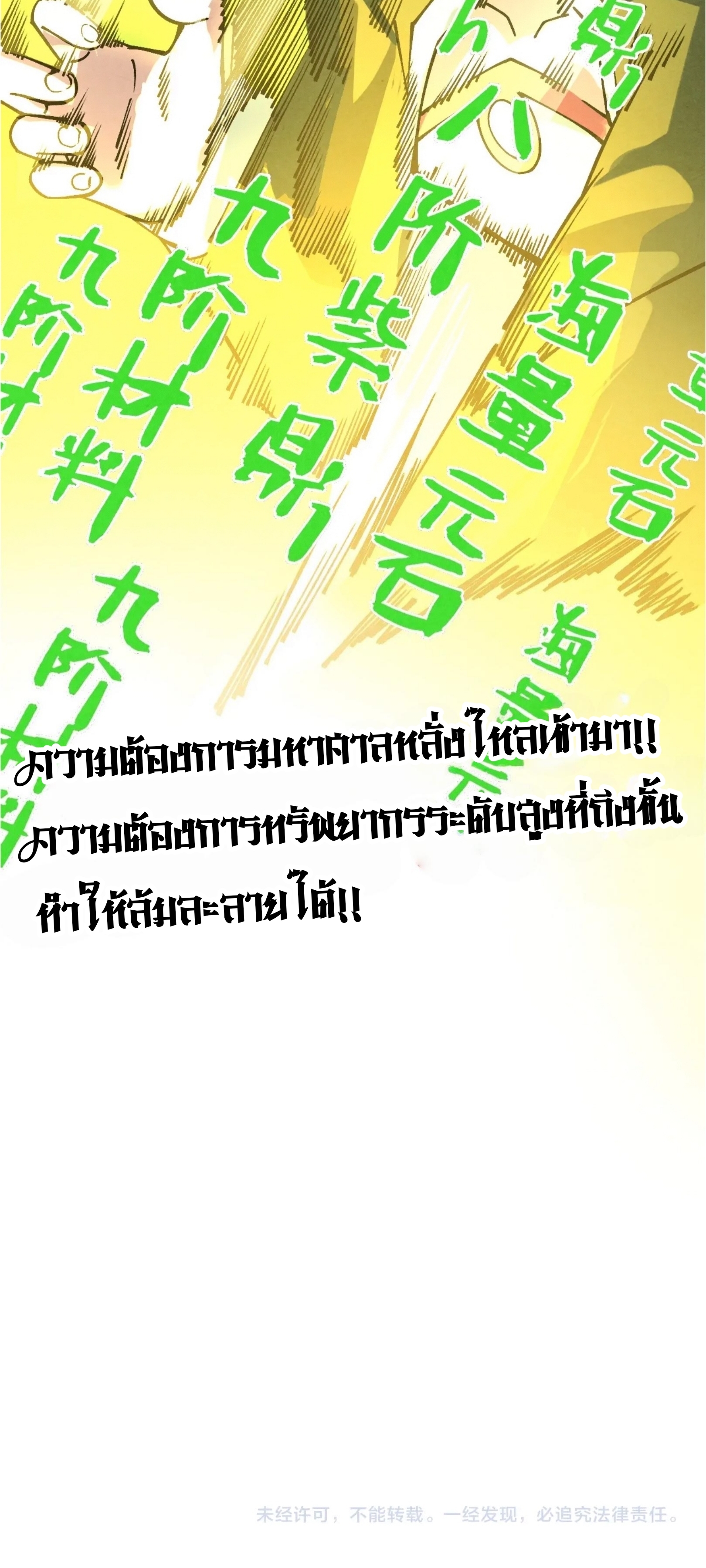 มหาเทพนิรันดร์กาล ตอนที่ 302 หน้า 61