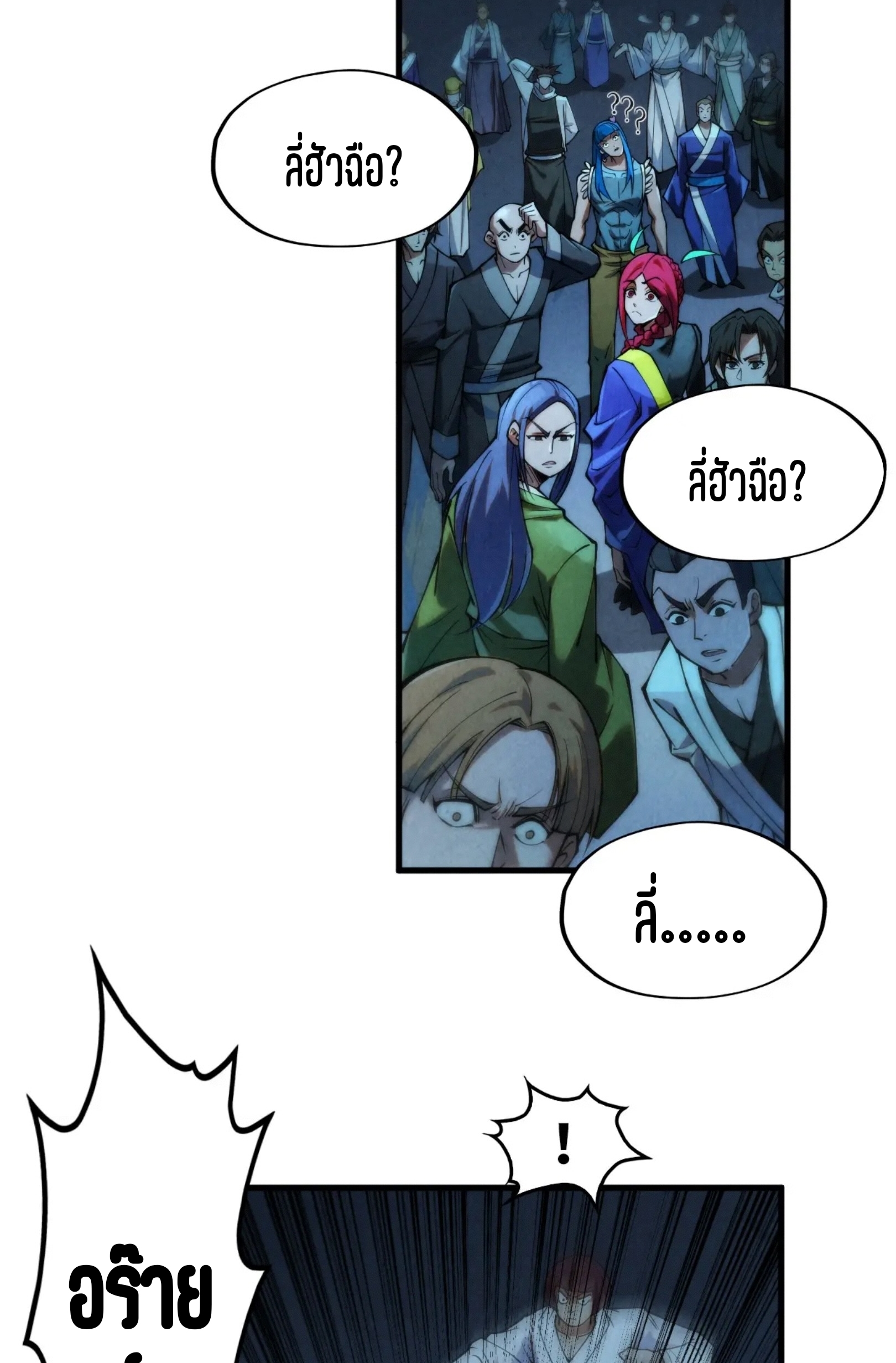 มหาเทพนิรันดร์กาล ตอนที่ 195 หน้า 45