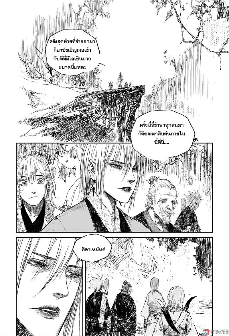 ผู้ขจัดมาร [จีนตัดจบ] ตอนที่ 38 หน้า 9