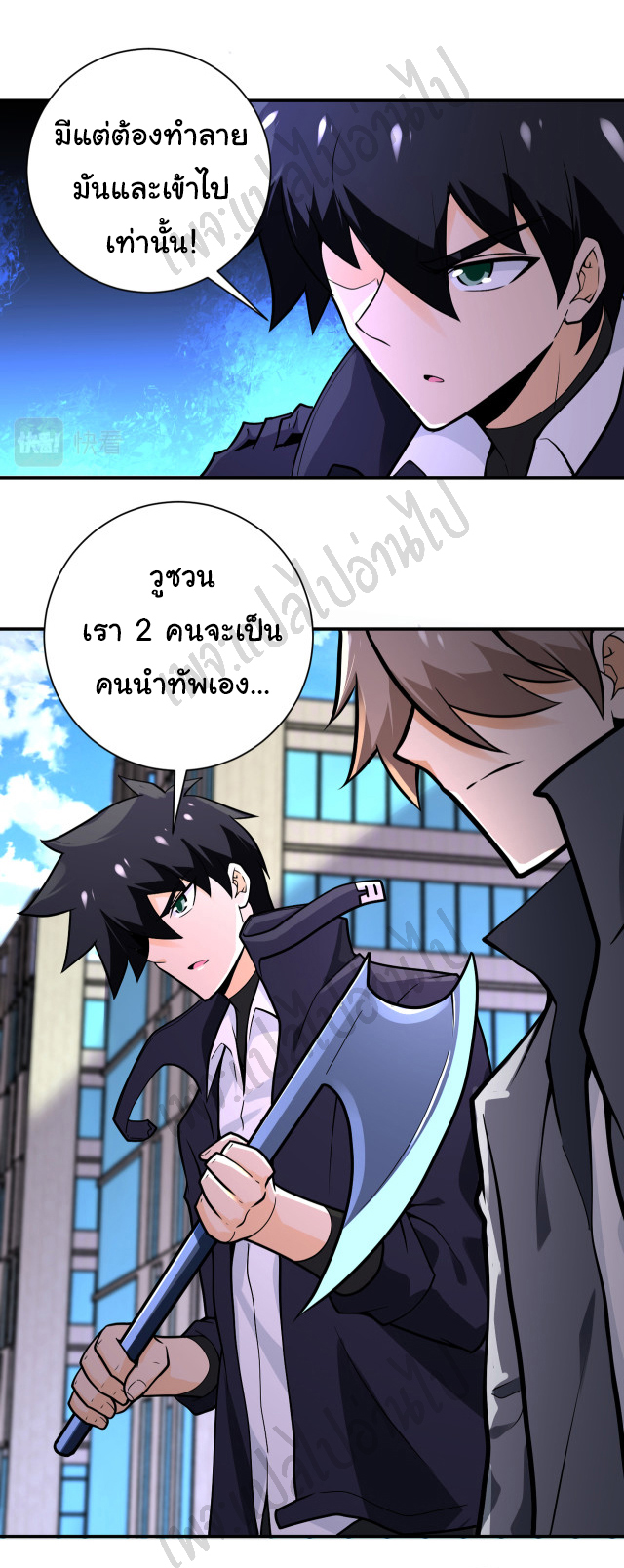 Apocalyptic Super System ตอนที่ 245 หน้า 5