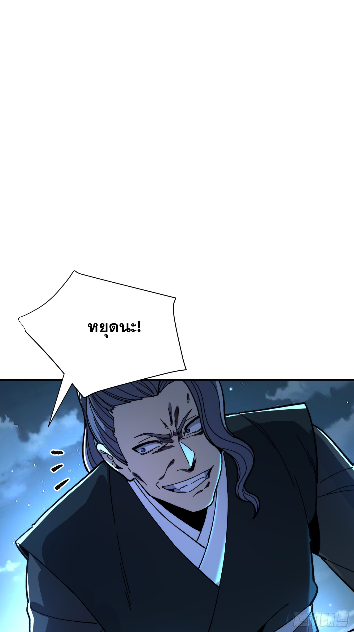 เริ่มต้นสู่การเป็นเทพวานรแห่งสายน้ำ ตอนที่ 15 หน้า 25