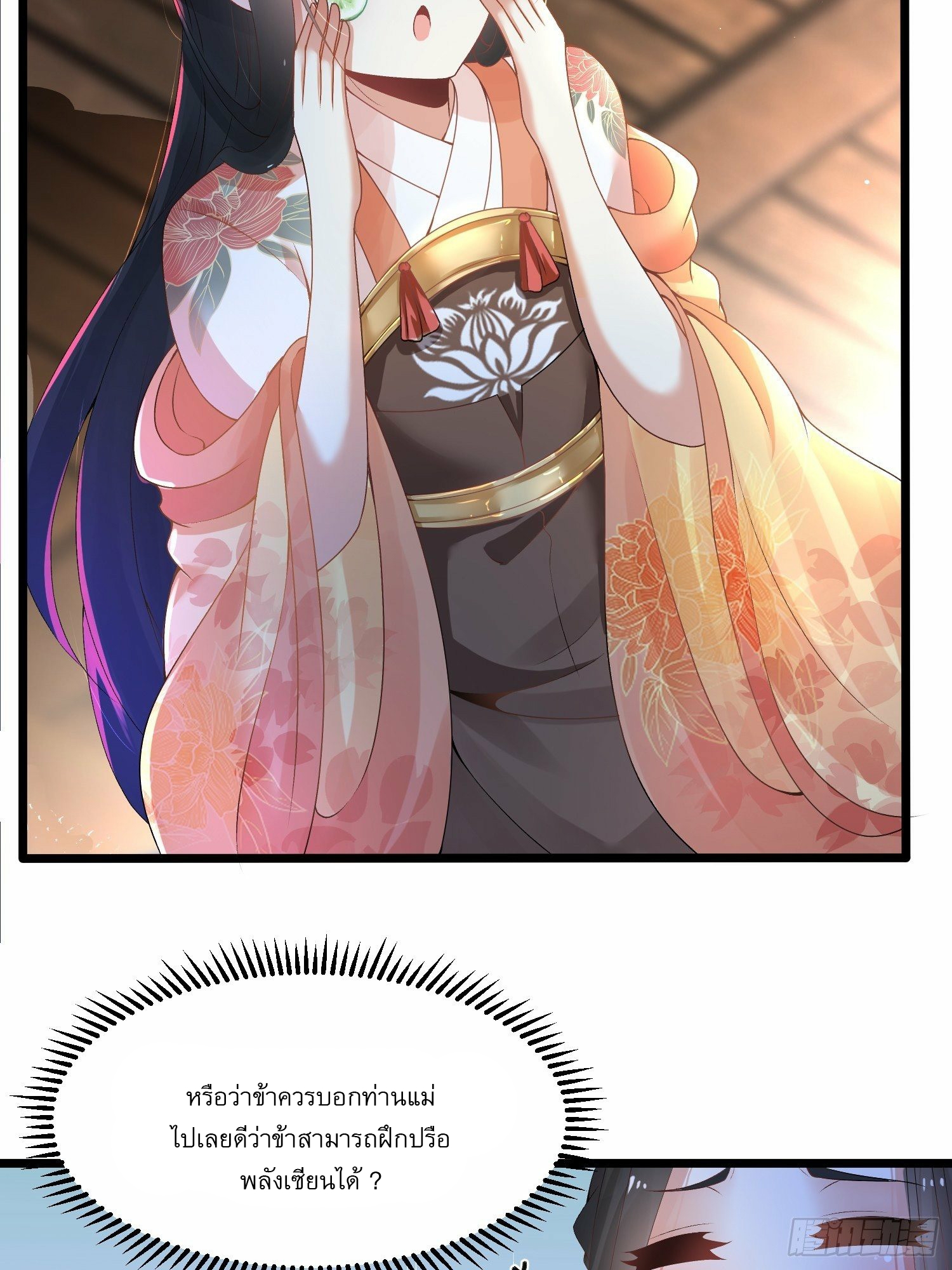 เทพกระบี่มรณะ (ชนจีน) ตอนที่ 3 หน้า 19