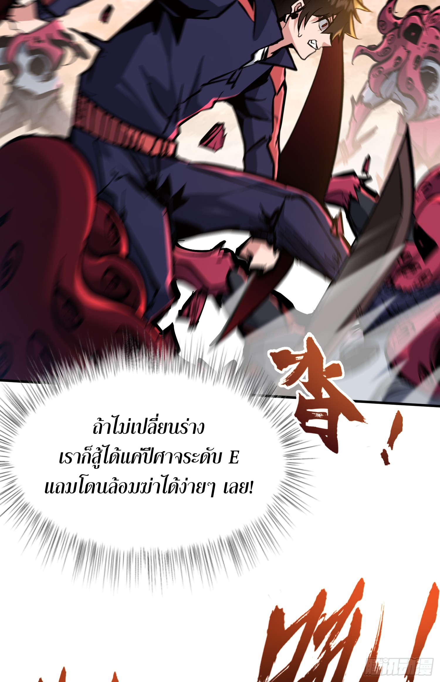 ฉันไม่ใช่ราชาปีศาจสักหน่อย ตอนที่ 5 หน้า 40