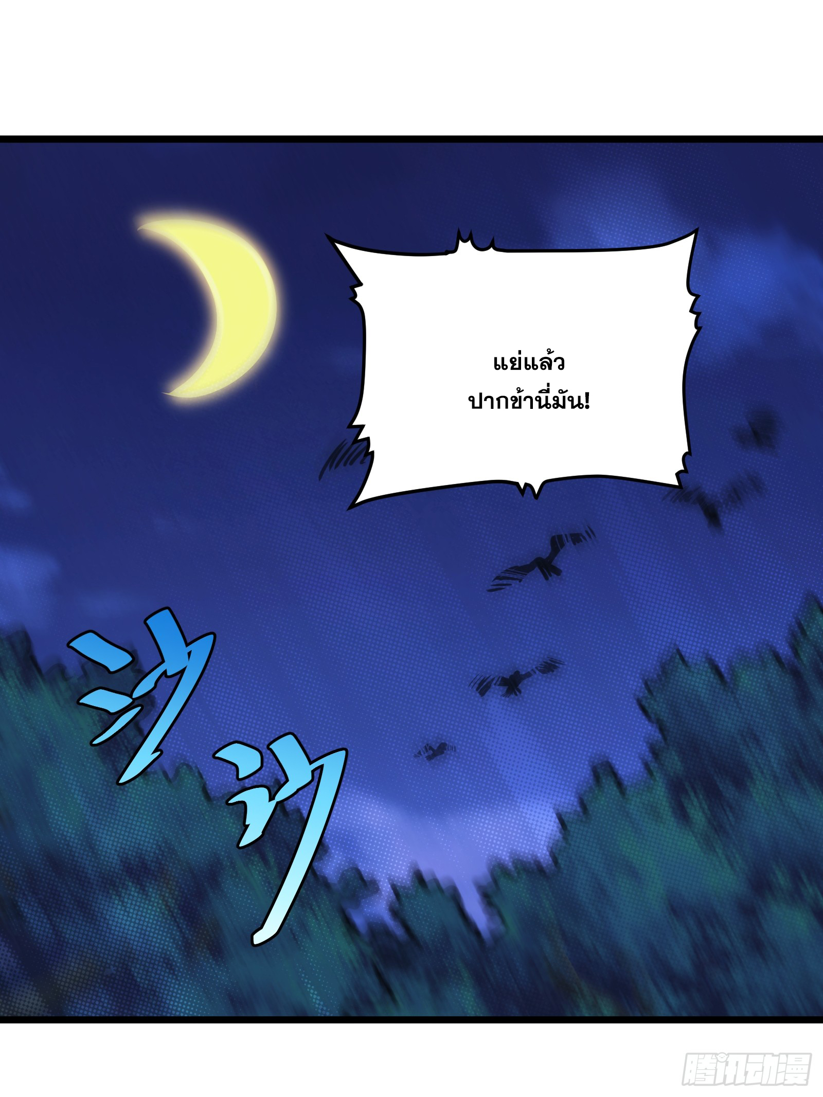 บังคับใจตัวเองก็ไร้เทียมทานได้ ตอนที่ 50 หน้า 76