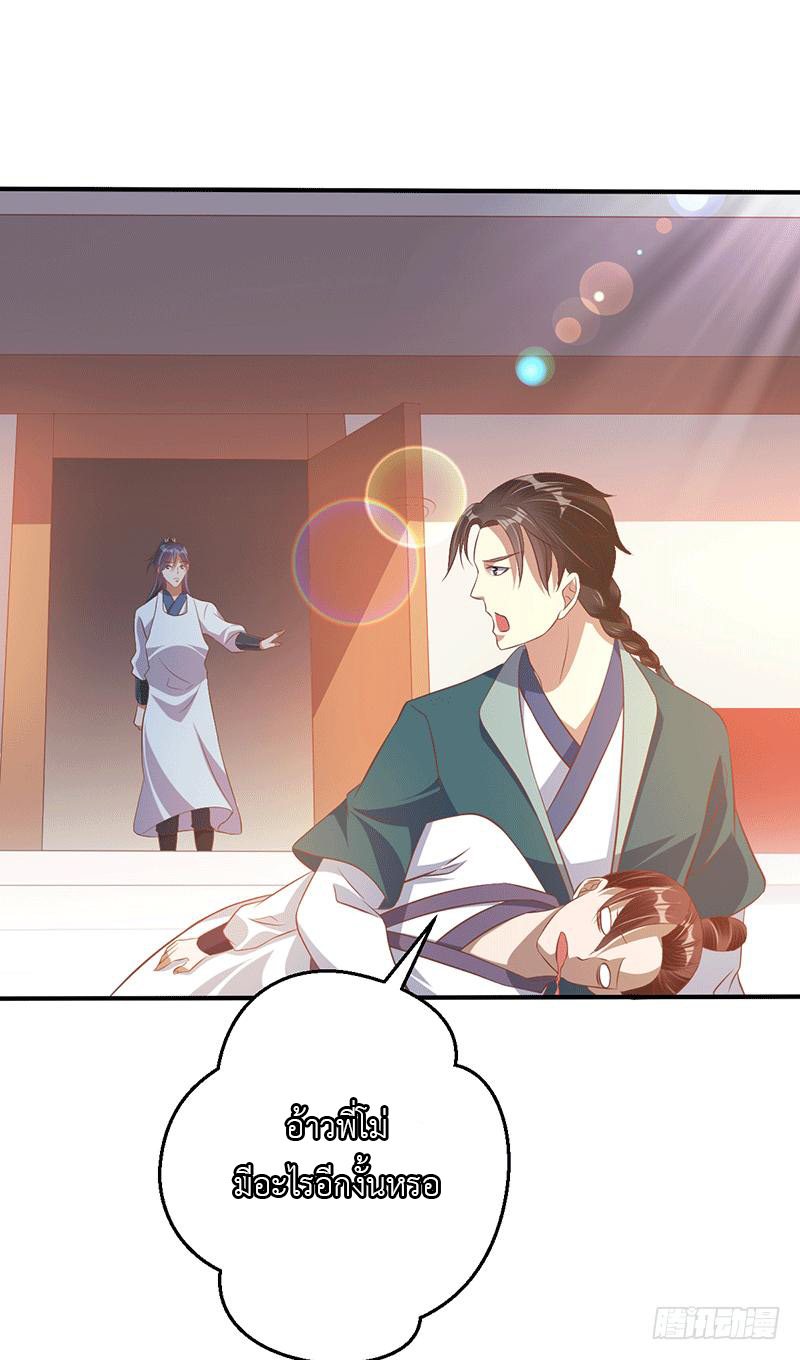 Peerless Scripture of Chaos ตอนที่ 26 หน้า 15