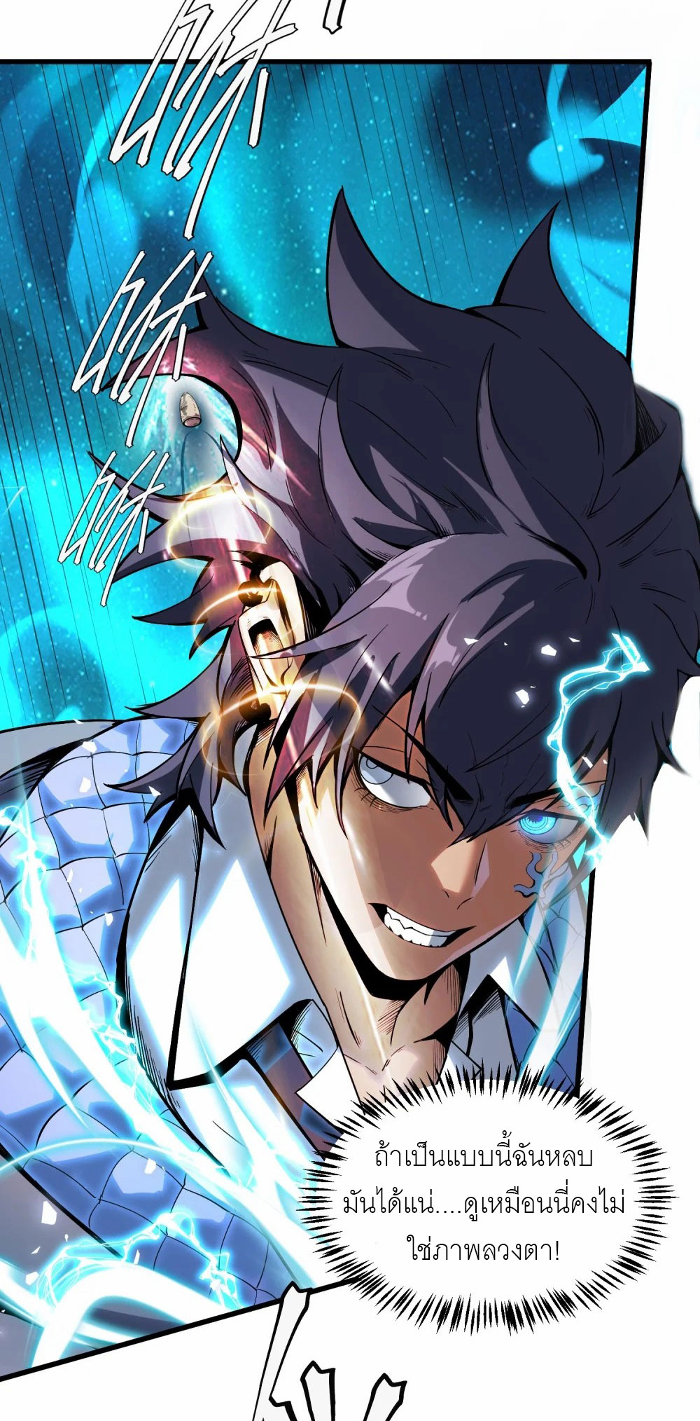 ราชาเหมันต์ ตอนที่ 2 หน้า 53