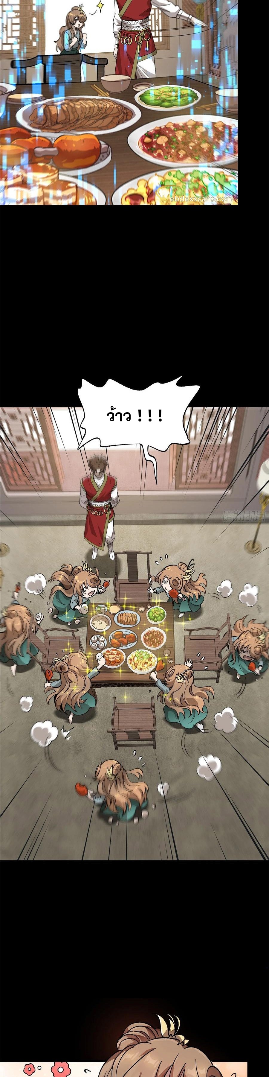 Legend of Star Genera ชนจีน ตอนที่ 136 หน้า 22