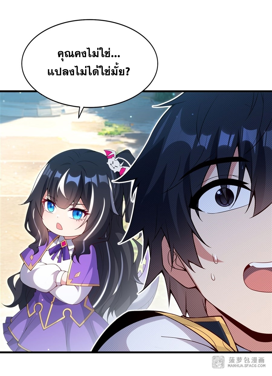 Shut Up, Evil Dragon! หุบปากซะยัยมังกรร้ายข้าไม่อยากมีลูกกับเจ้าอีกแล้ว ตอนที่ 18 หน้า 9