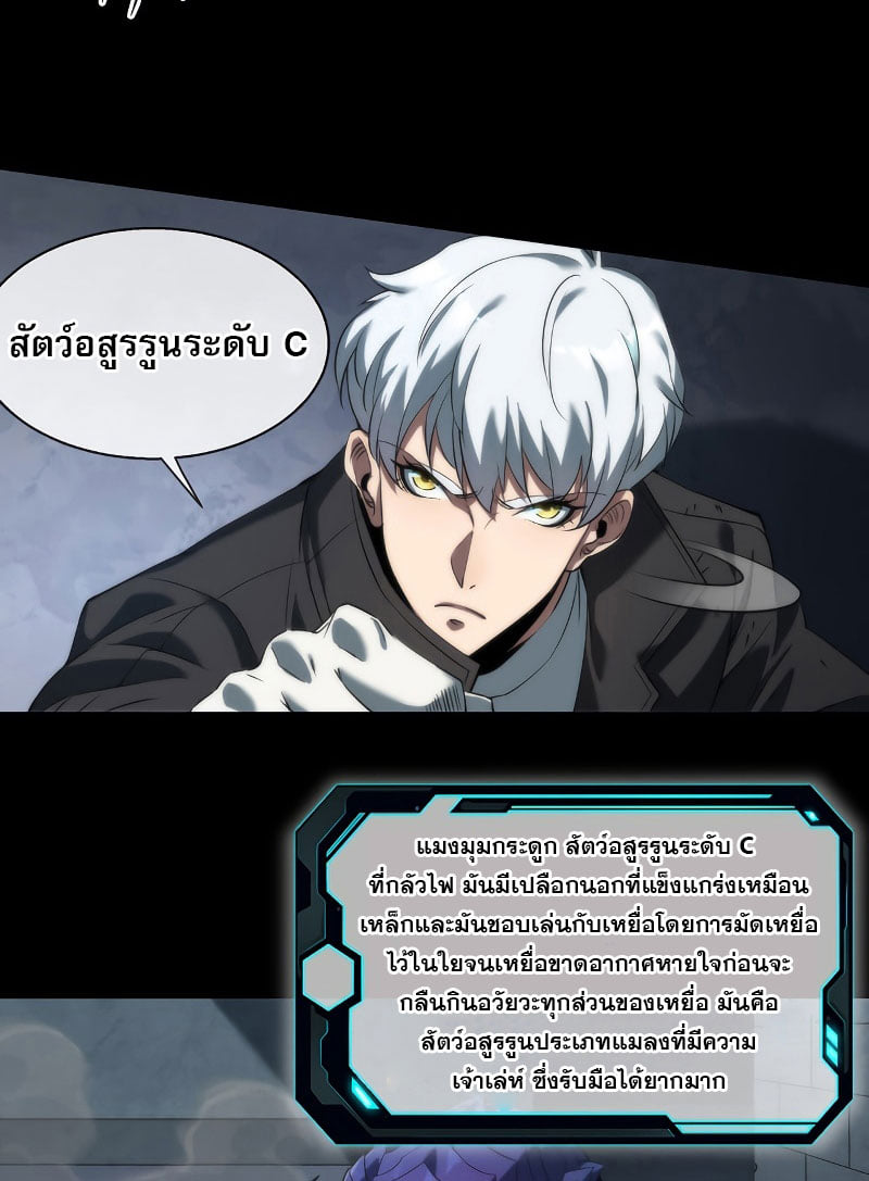 ราชาแห่งอักษรรูน ตอนที่ 2 หน้า 68