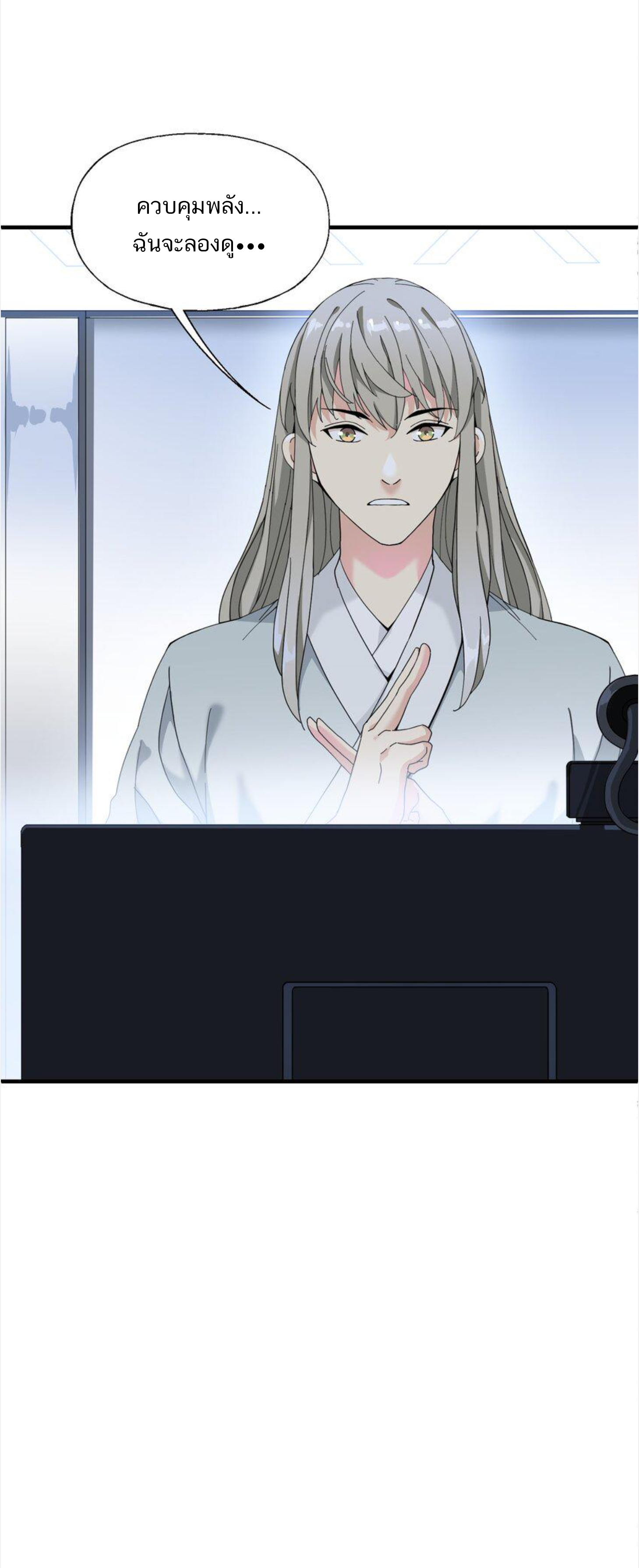 เมื่อข้าลงจากเขาแล้ว ข้าจะไร้ผู้ต่อกร !? (ฝึกเสร็จ Lv.Max) ตอนที่ 5 หน้า 34