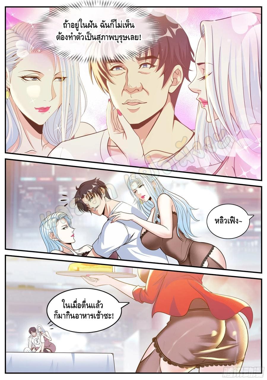 Apocalyptic dungeon ตอนที่ 95 หน้า 7