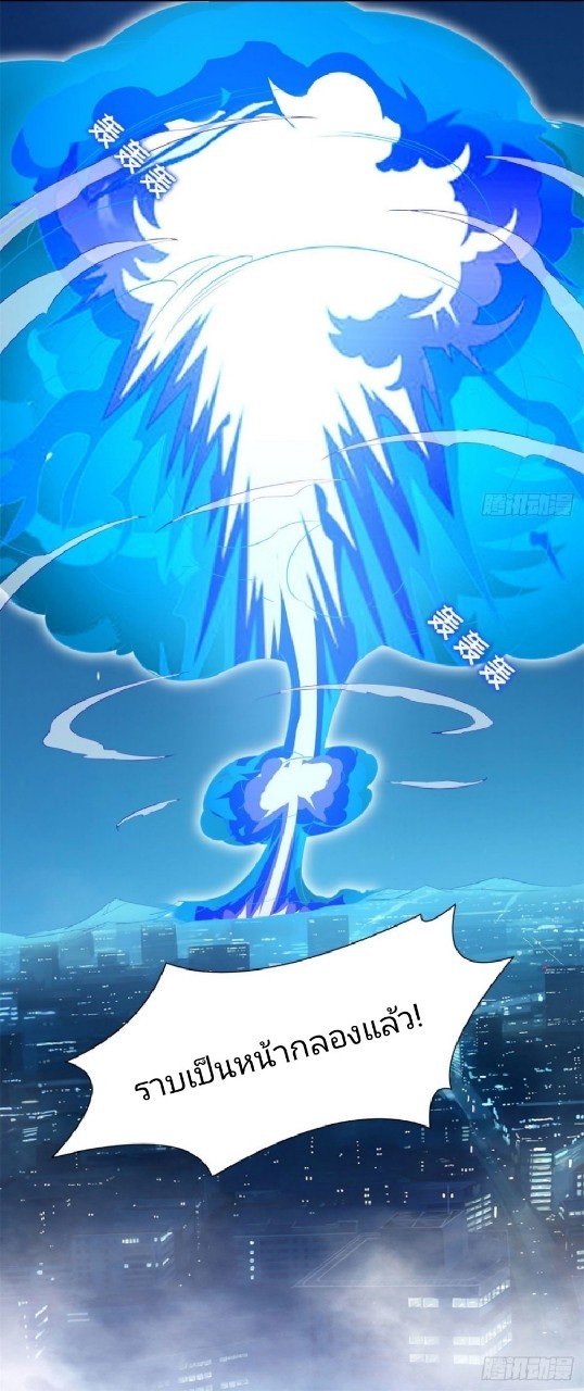 การเกิดใหม่ของพระเจ้ากับระบบผลาญเงินสุดกาว ตอนที่ 81 หน้า 32