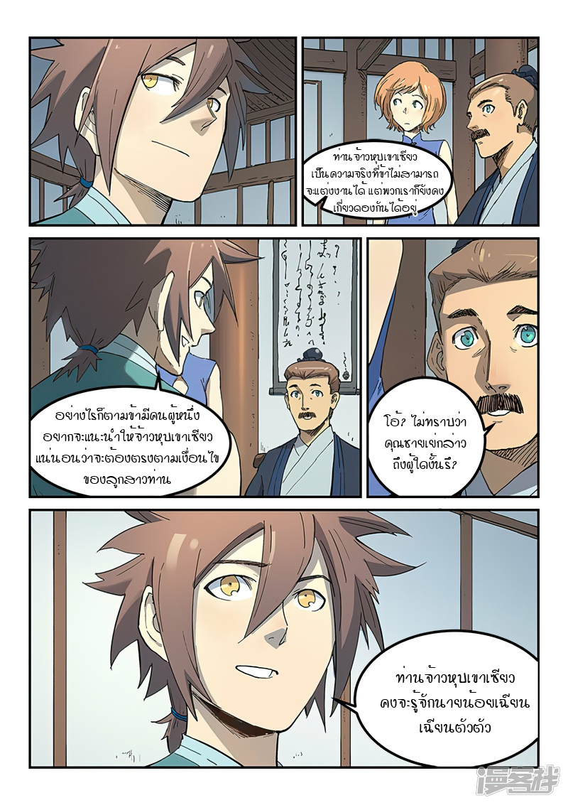 Star Martial God Techniquer ตอนที่ 280 หน้า 6