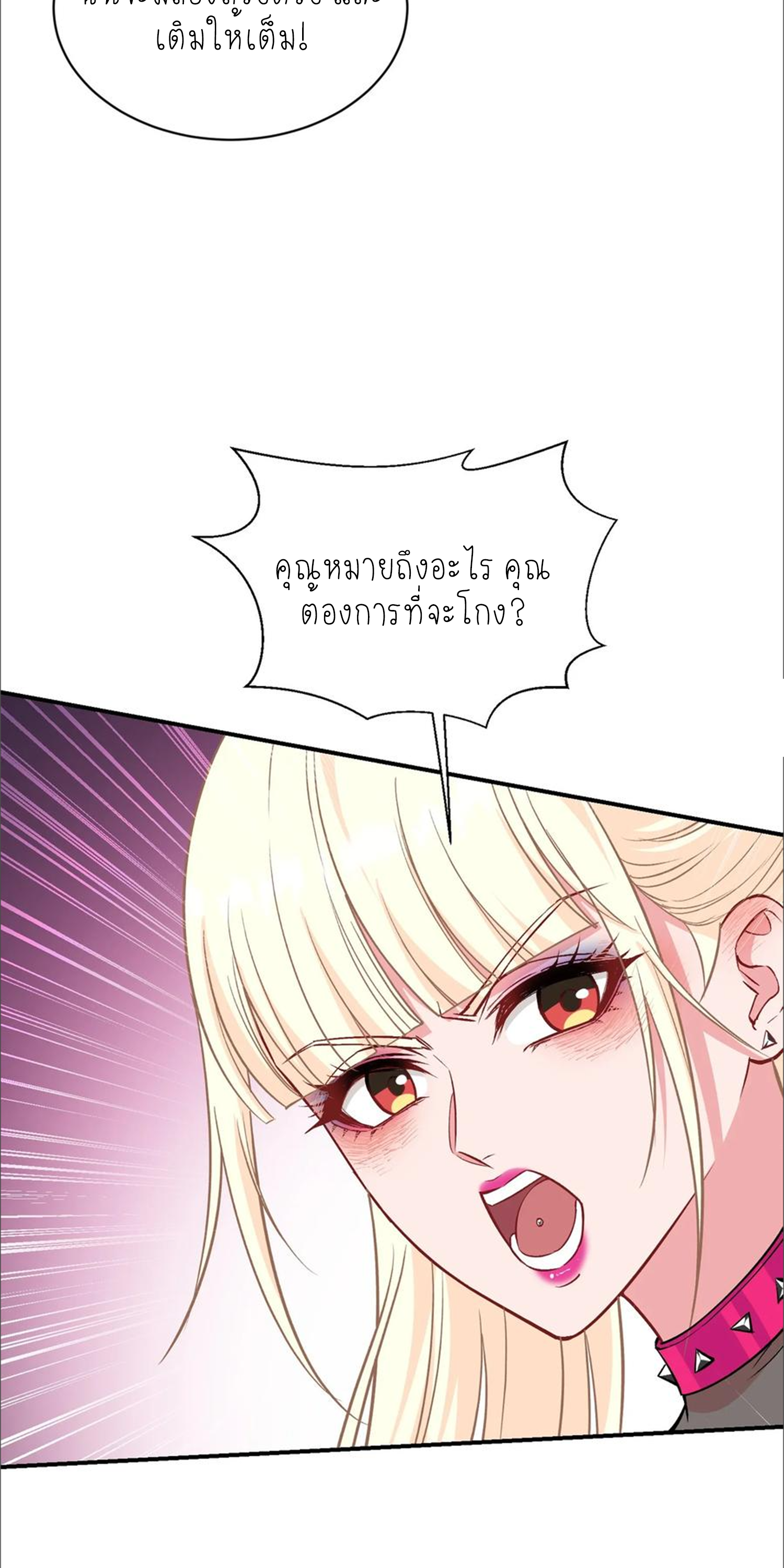 ผมไปเกาะสาวสวยกิน, แต่ตอนนี้ฉันเป็นคนร่ำรวยแล้ว~ ตอนที่ 151 หน้า 50
