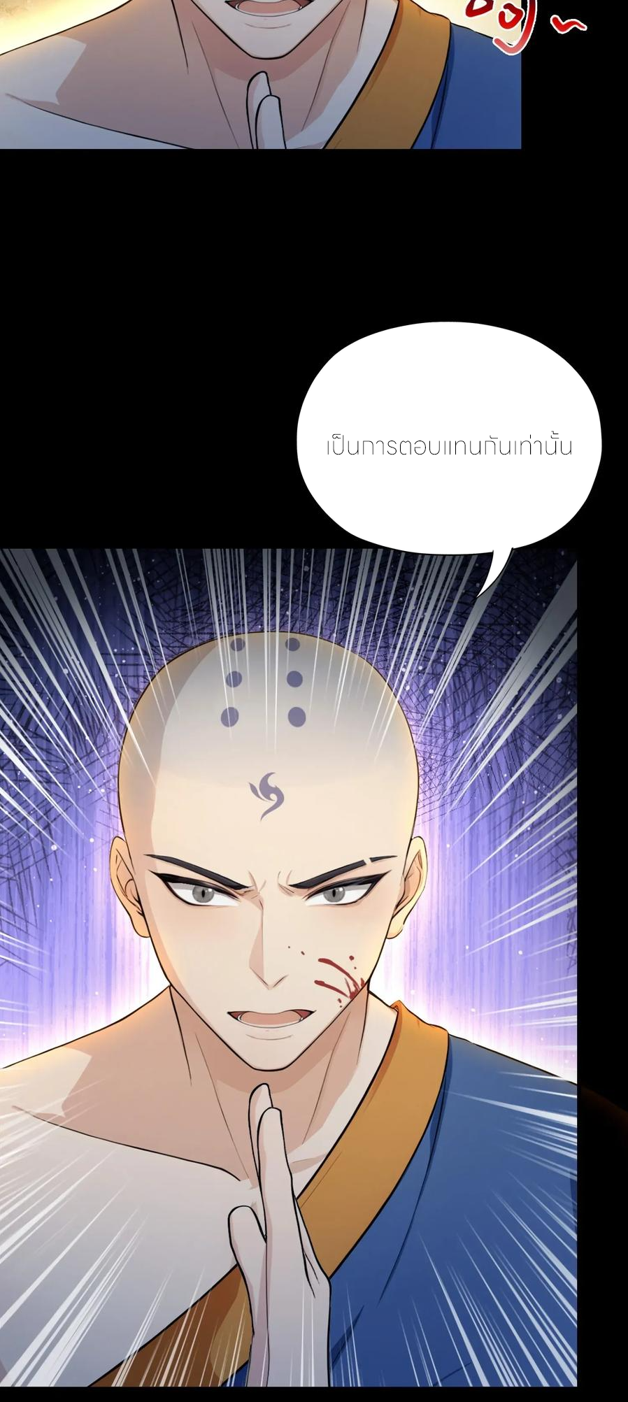 ฉันเป็นไม่รู้ตัวเองว่าโหด~ ตอนที่ 71 หน้า 45