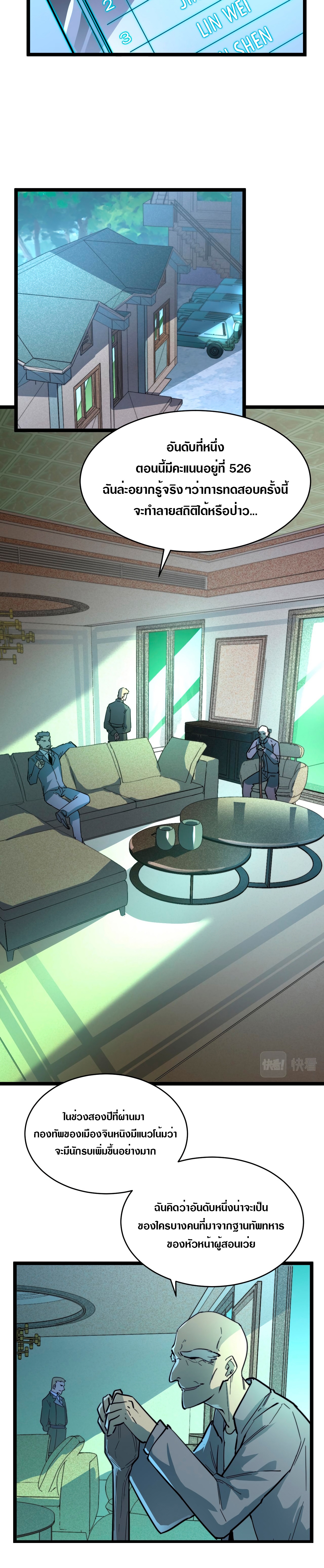 Rise From The Rubble |  เศษซากวันสิ้นโลก ตอนที่ 31 หน้า 14