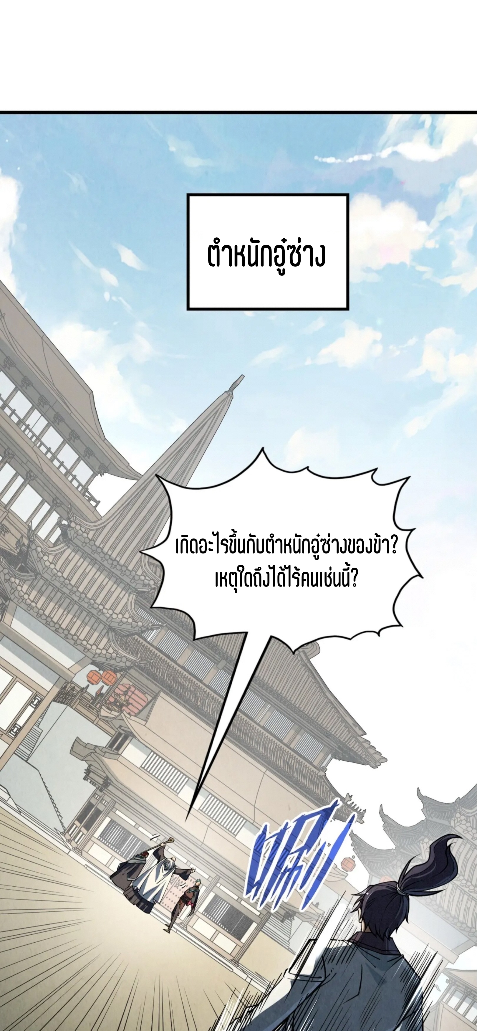 มหาเทพนิรันดร์กาล ตอนที่ 117 หน้า 24