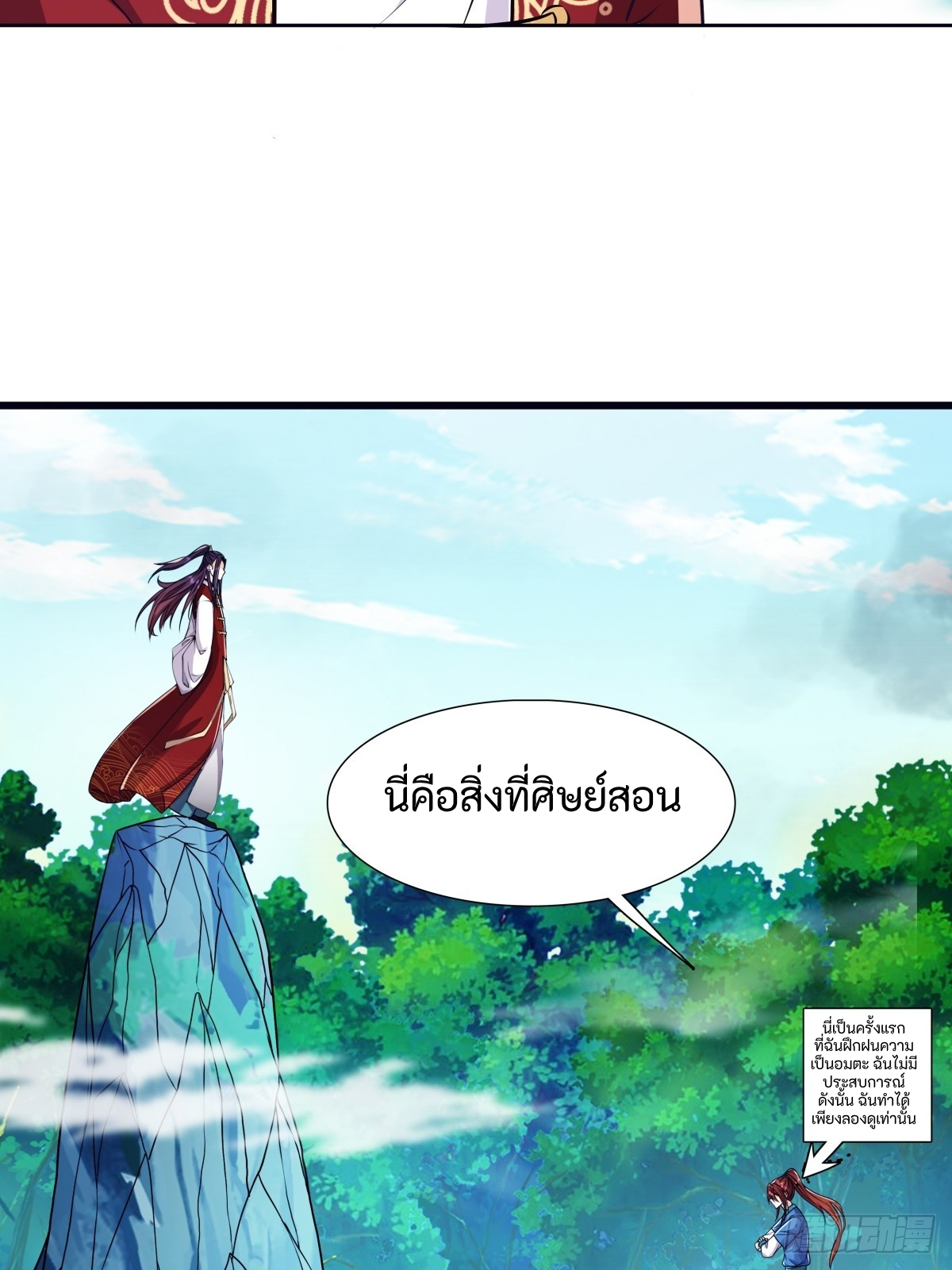 ผู้ฝึกฝนอมตะที่ฝึกฝนจากจินตนาการ Immortal Cultivator Cultivating From Imagination ตอนที่ 2 หน้า 6