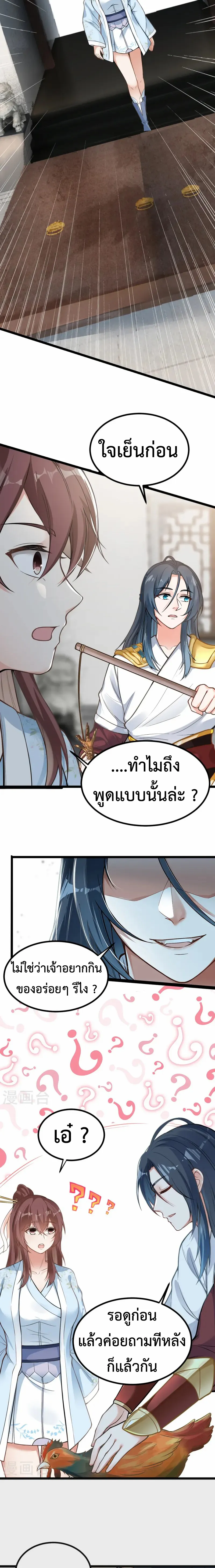 (ทันจีน) Back To The Emperor (ซูเฉิน จักรพรรดิเซียนกลับชาติ) ตอนที่ 9 หน้า 3